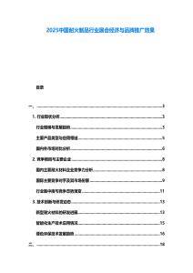 2025中国耐火制品行业展会经济与品牌推广效果