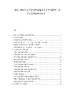 2025-2030假肢行業(yè)市場深度調(diào)研及發(fā)展趨勢與投資前景預(yù)測研究報(bào)告