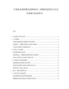 中國抗真菌藥物克霉唑協(xié)同二丙酸倍他米松不良反應(yīng)監(jiān)測與防控研究