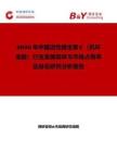 2026年中國(guó)活性維生素C（抗壞血酸）行業(yè)發(fā)展現(xiàn)狀與市場(chǎng)占有率及排名研究分析報(bào)告