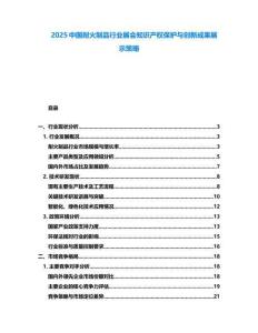 2025中国耐火制品行业展会知识产权保护与创新成果展示策略