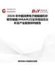 2026年中國消費(fèi)電子磁阻隨機(jī)存取存儲器(MRAM)行業(yè)市場動態(tài)分析及產(chǎn)業(yè)前景研判報告