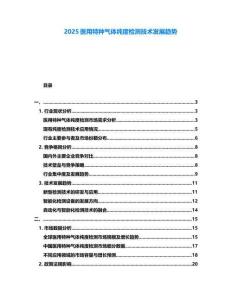 2025醫(yī)用特種氣體純度檢測技術發(fā)展趨勢