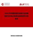 2026年中國(guó)濃密機(jī)設(shè)備行業(yè)發(fā)展現(xiàn)狀與市場(chǎng)占有率及排名研究分析報(bào)告