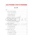 2026年定位管卡子項(xiàng)目可行性研究報(bào)告