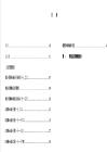 第一冊(cè)  主體工程 管廊矩開(kāi)斷面圖集