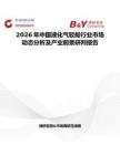 2026年中國液化氣駁船行業市場動態分析及產業前景研判報告