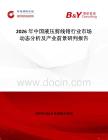 2026年中國液壓剪線鉗行業市場動態分析及產業前景研判報告