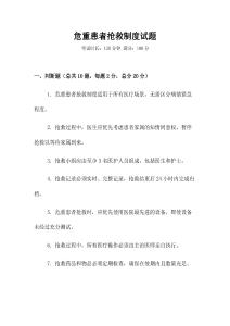 危重患者搶救制度試題