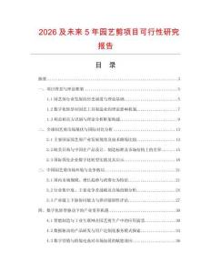 2026及未來5年園藝剪項目可行性研究報告
