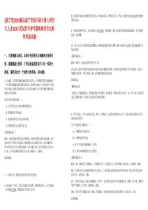 [咸寧市]2025湖北咸寧市招引碩士博士研究生人才103人筆試歷年參考題庫典型考點(diǎn)附帶答案詳解