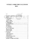 中国空巢老人心理健康干预模式与社会支持体系构建报告