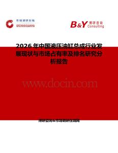 2026年中國液壓油缸總成行業發展現狀與市場占有率及排名研究分析報告