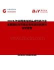 2026年中国液压端头成型机行业发展现状与市场占有率及排名研究分析报告