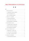 2026年綢針織服裝項目可行性研究報告