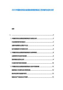 2025中國(guó)航空鋁合金螺旋槳精密鑄造工藝突破與成本分析