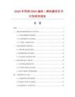 2026年網絡DMX編碼／解碼器項目可行性研究報告