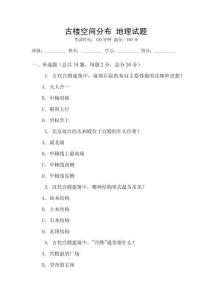 古楼空间分布 地理试题