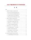 2026年童涼鞋項目可行性研究報告