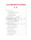 2026年彎籠軋輥項目可行性研究報告