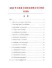 2026年三排滚子回转支承项目可行性研究报告