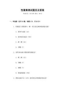 性激素測試題目及答案