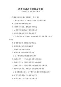 戀愛(ài)忠誠(chéng)測(cè)試題目及答案