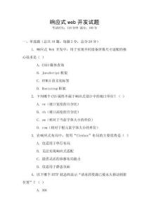 響應(yīng)式web開發(fā)試題