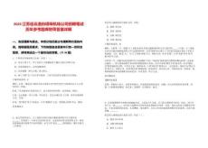 2025江蘇連云港白塔埠機場公司招聘筆試歷年參考題庫附帶答案詳解