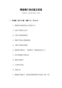 情緒唱片測(cè)試題及答案