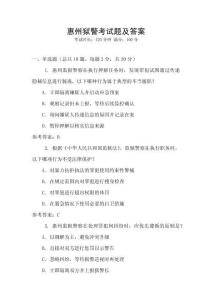 惠州獄警考試題及答案