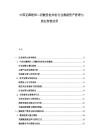 中國克霉唑和二丙酸倍他米松行業(yè)數(shù)據(jù)資產(chǎn)管理與商業(yè)智能應(yīng)用