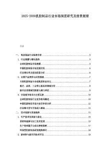 2025-2030乳膠制品行業市場深度研究及前景展望