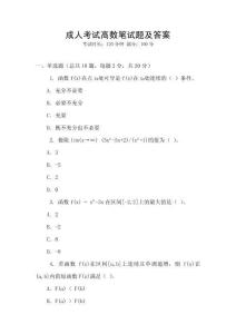 成人考試高數(shù)筆試題及答案