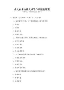成人自考法律文書寫作試題及答案