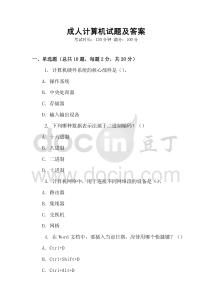 成人計算機(jī)試題及答案