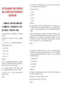 [廈門市]2025福建廈門市翔安區(qū)教師進修學校見習生招聘2人筆試歷年參考題庫典型考點附帶答案詳解