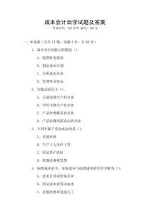 成本會計自學試題及答案
