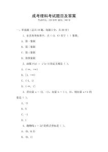 成考理科考試題目及答案