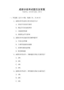 成都分班考試題目及答案