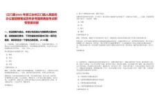 [三門縣]2025年浙江臺州三門縣人民政府辦公室招聘筆試歷年參考題庫典型考點附帶答案詳解