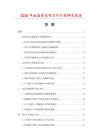 2026年血流變儀項目可行性研究報告