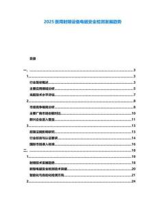 2025醫用射頻設備電磁安全檢測發展趨勢