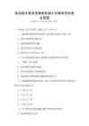 我國(guó)城鄉(xiāng)教育發(fā)展差距縮小對(duì)策研究試卷及答案