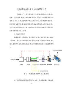 線路板廢水回用反滲透系統(tǒng)工藝