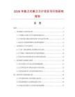 2026年換刀式剃刀刀片項(xiàng)目可行性研究報(bào)告