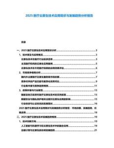 2025醫療云原生技術應用現狀與發展趨勢分析報告
