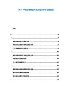 2025中國宗教用品傳統(tǒng)文化保護與合規(guī)經(jīng)營