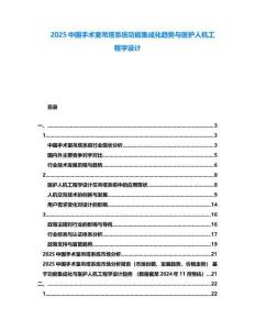 2025中國(guó)手術(shù)室吊塔系統(tǒng)功能集成化趨勢(shì)與醫(yī)護(hù)人機(jī)工程學(xué)設(shè)計(jì)
