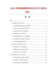 2026年陶瓷薄膜微帶線項目可行性研究報告